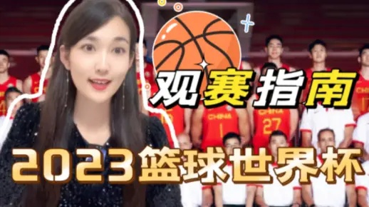 2023篮球世界杯中国队我们为什么需要更多的篮球女神？-第2张图片-www.211178.com_果博福布斯