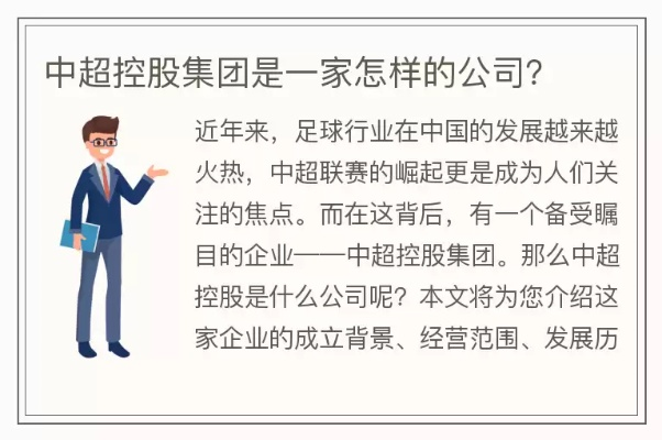 中超控股的全面介绍——百度百科上必须了解的信息-第3张图片-www.211178.com_果博福布斯