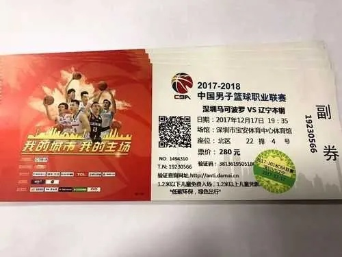 辽篮门票网上怎么购买？-第2张图片-www.211178.com_果博福布斯