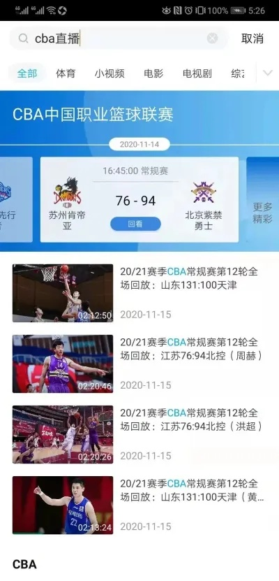 CBA在线直播怎么观看？-第3张图片-www.211178.com_果博福布斯