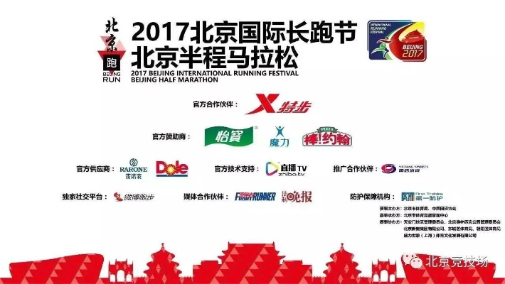 2017北京线上马拉松 线上参赛指南-第2张图片-www.211178.com_果博福布斯