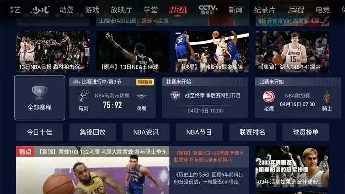 NBA直播软件推荐（这些软件让你不再错过任何一场比赛）