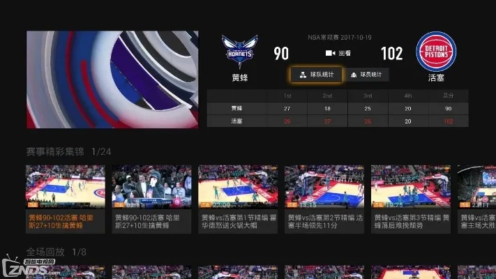 NBA直播软件推荐（这些软件让你不再错过任何一场比赛）-第2张图片-www.211178.com_果博福布斯