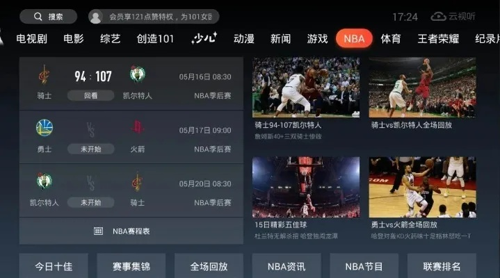 NBA直播软件推荐（这些软件让你不再错过任何一场比赛）-第3张图片-www.211178.com_果博福布斯