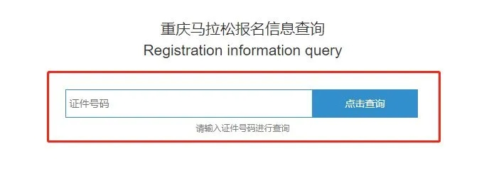 2023年重庆马拉松成绩查询时间及注意事项-第2张图片-www.211178.com_果博福布斯