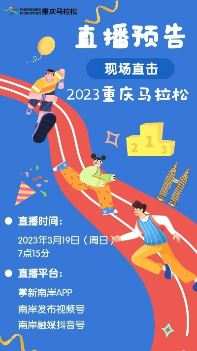 2023年重庆马拉松成绩查询时间及注意事项-第3张图片-www.211178.com_果博福布斯