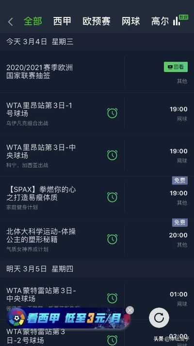 如何免费观看高清足球直播？推荐几款优秀的免费足球直播APP-第2张图片-www.211178.com_果博福布斯