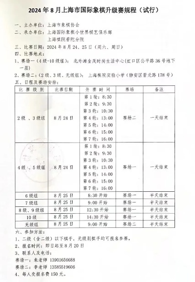 上海市国际象棋比赛报名通知（快来报名参加吧）-第2张图片-www.211178.com_果博福布斯