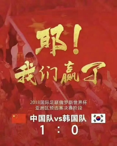 中国vs韩国1比0 中国队取得胜利-第2张图片-www.211178.com_果博福布斯