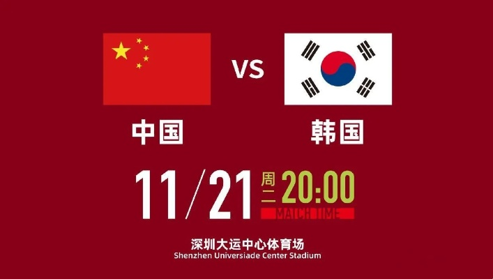 中国vs韩国1比0 中国队取得胜利-第3张图片-www.211178.com_果博福布斯