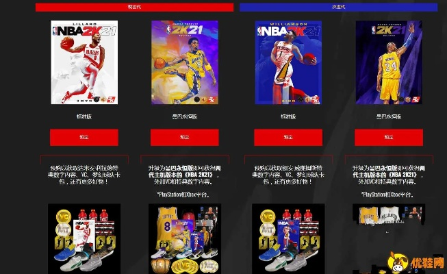 nba2k21手游安装教程及下载攻略-第3张图片-www.211178.com_果博福布斯